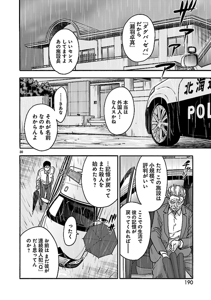 KAMEN RIDER KUUGA Chap 76 - Pic 30