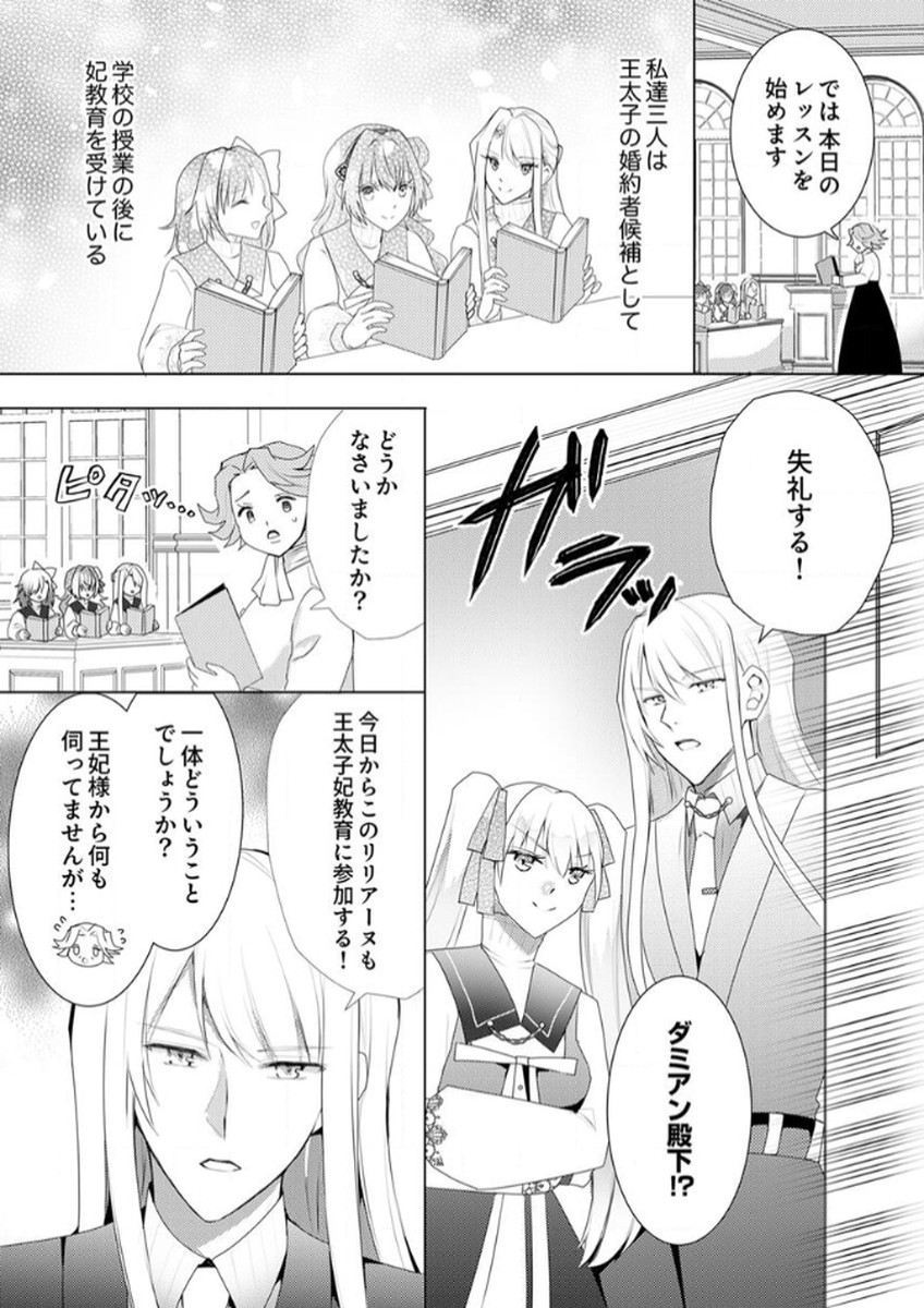 WATASHI NO KOTO WA AKIRAMETE KUDASAI!: SAKUSHI NA KOUTAISHI TO SUGAO WO KAKUSU MOB REIJOU NO DEKIAI KOUBOU Chap 1 - Pic 8