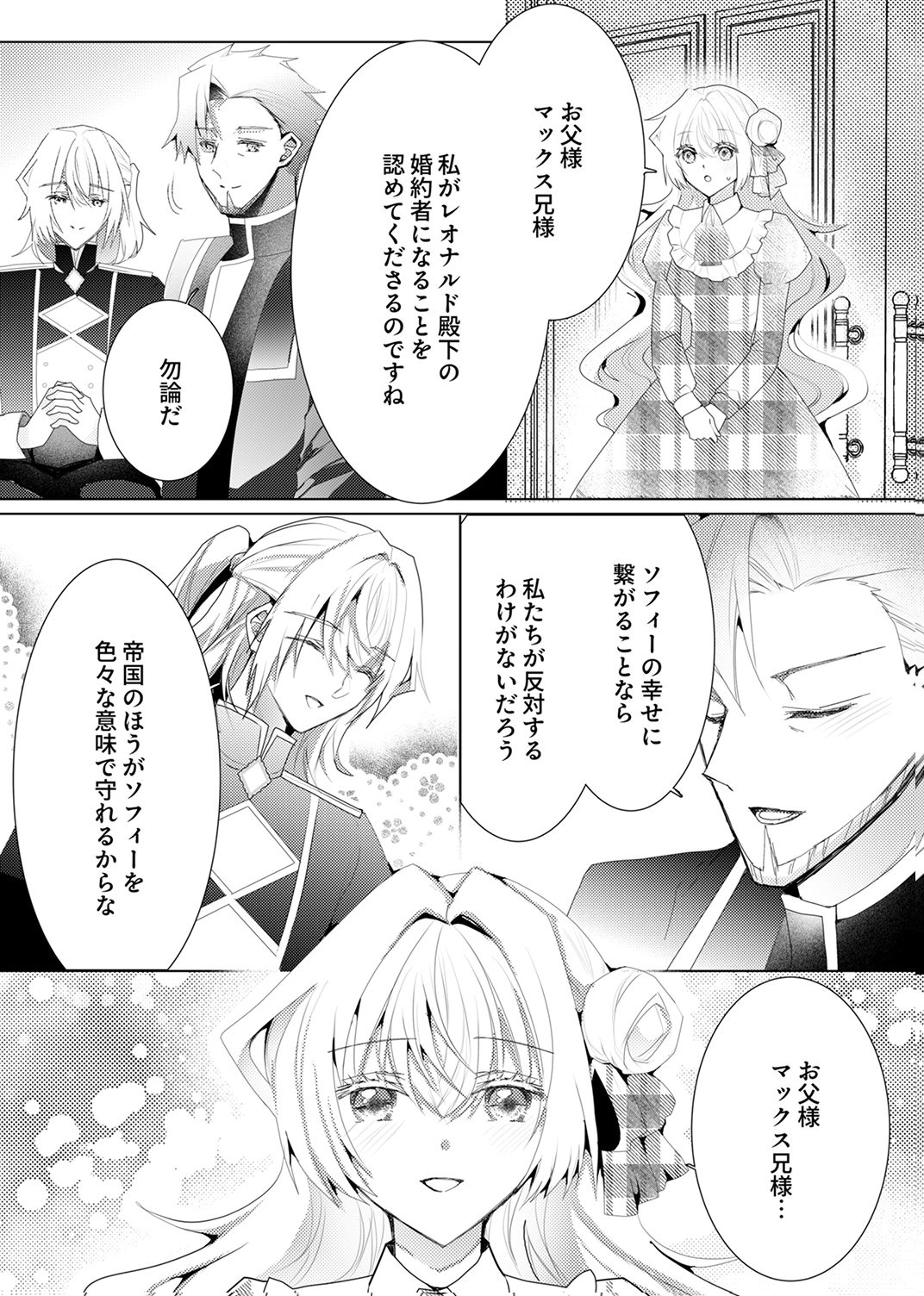 WATASHI NO KOTO WA AKIRAMETE KUDASAI!: SAKUSHI NA KOUTAISHI TO SUGAO WO KAKUSU MOB REIJOU NO DEKIAI KOUBOU Chap 9 - Pic 20