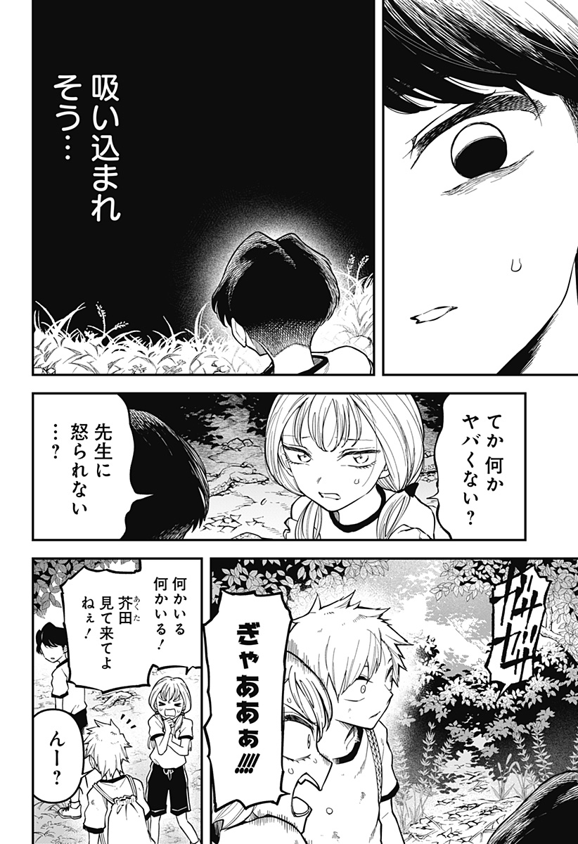YAMI SUTE ANA Chap 1 - Pic 34