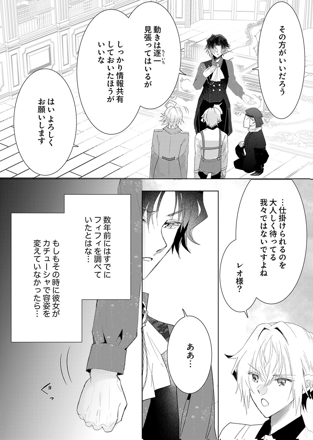 WATASHI NO KOTO WA AKIRAMETE KUDASAI!: SAKUSHI NA KOUTAISHI TO SUGAO WO KAKUSU MOB REIJOU NO DEKIAI KOUBOU Chap 11 - Pic 20
