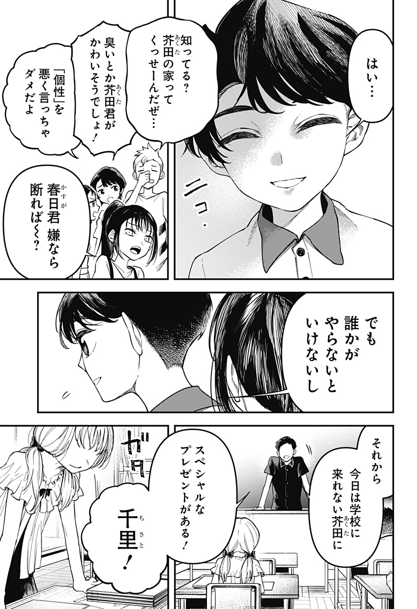 YAMI SUTE ANA Chap 1 - Pic 7