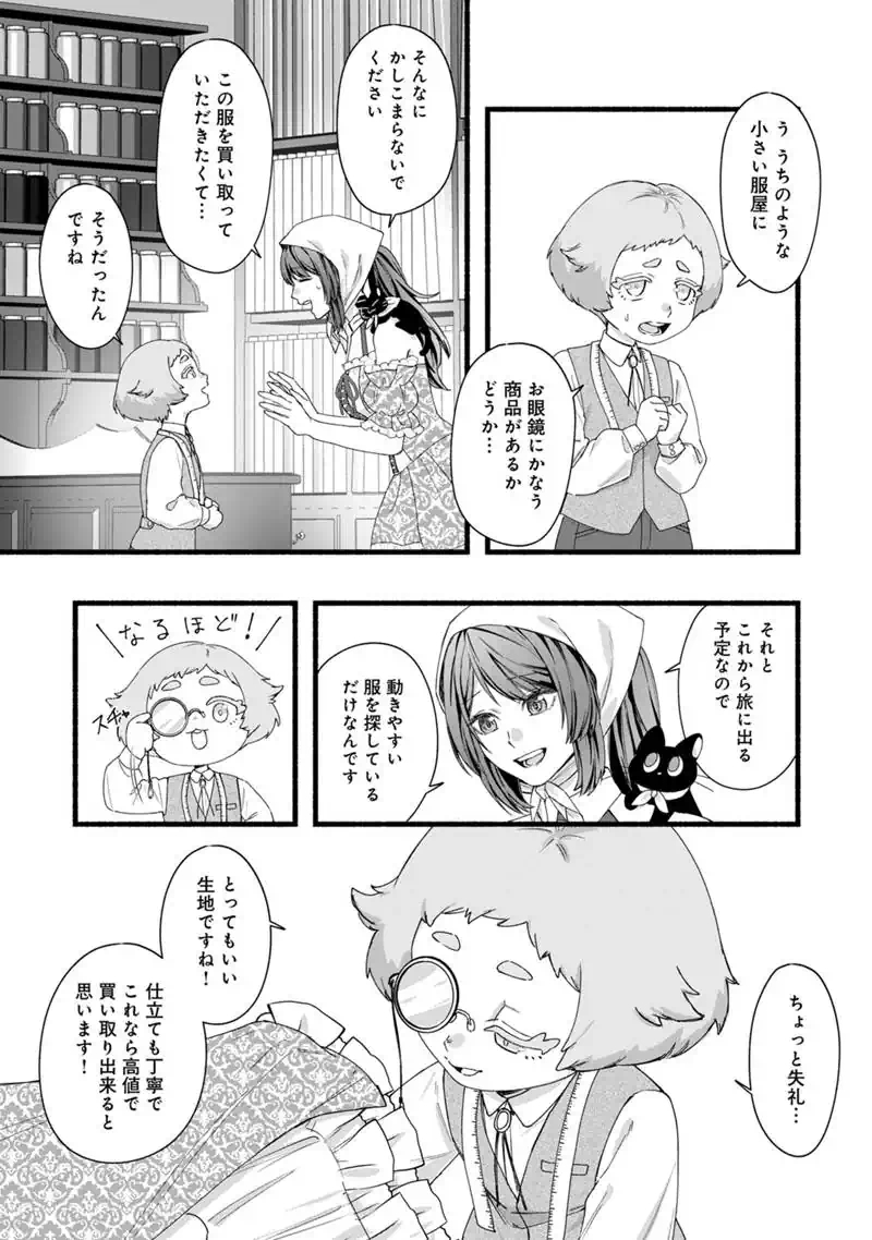 AKUYAKU REIJOU WA CAMPING CAR DE TABI NI DERU: AIBYOU TO MANKITSU SURU SELF KOKUGAI TSUIHOU Chap 3 - Pic 15
