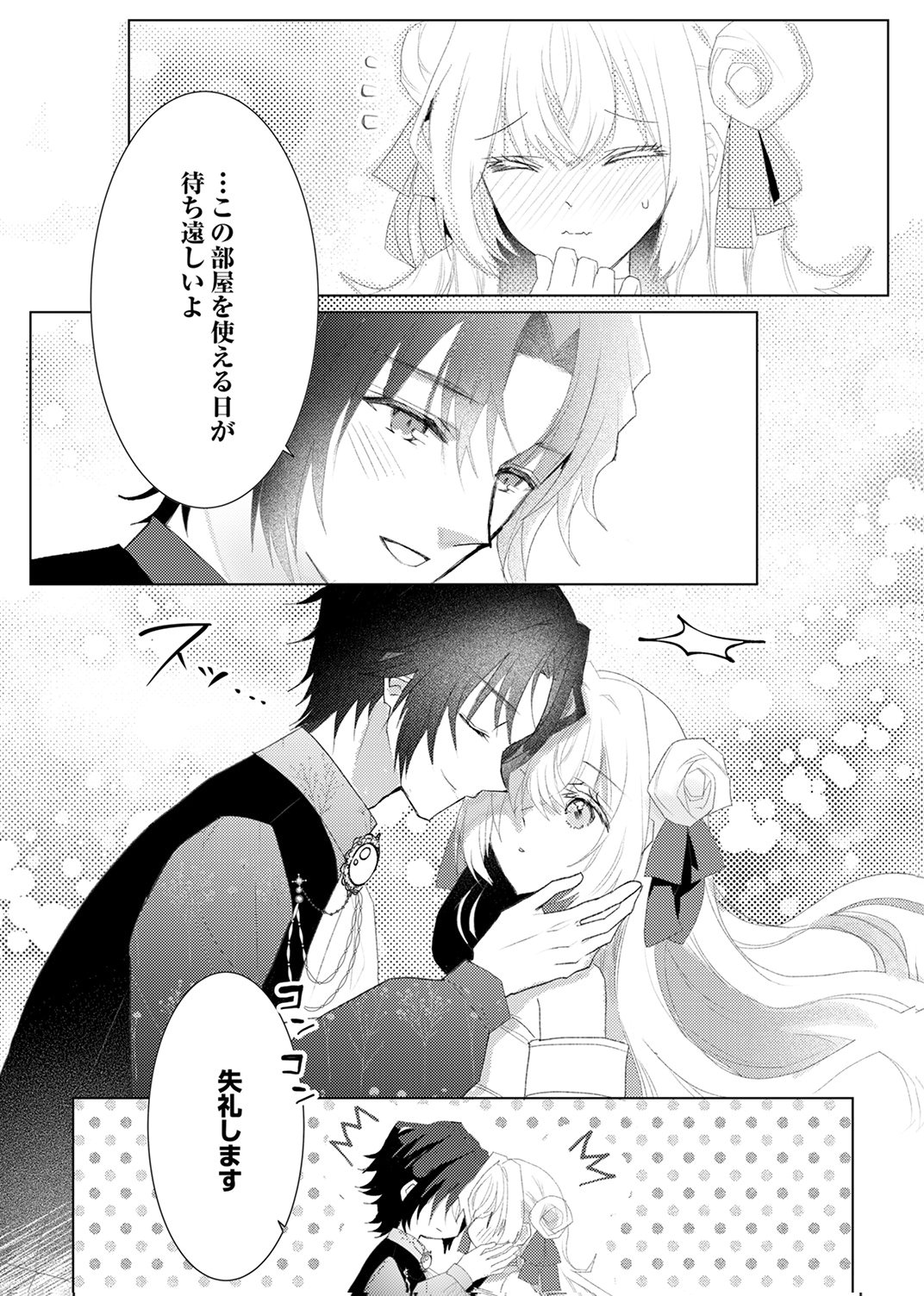 WATASHI NO KOTO WA AKIRAMETE KUDASAI!: SAKUSHI NA KOUTAISHI TO SUGAO WO KAKUSU MOB REIJOU NO DEKIAI KOUBOU Chap 11 - Pic 16