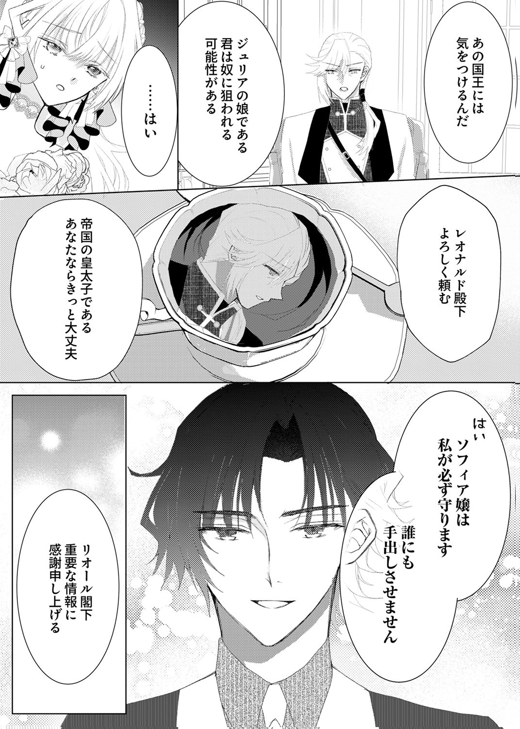 WATASHI NO KOTO WA AKIRAMETE KUDASAI!: SAKUSHI NA KOUTAISHI TO SUGAO WO KAKUSU MOB REIJOU NO DEKIAI KOUBOU Chap 11 - Pic 5