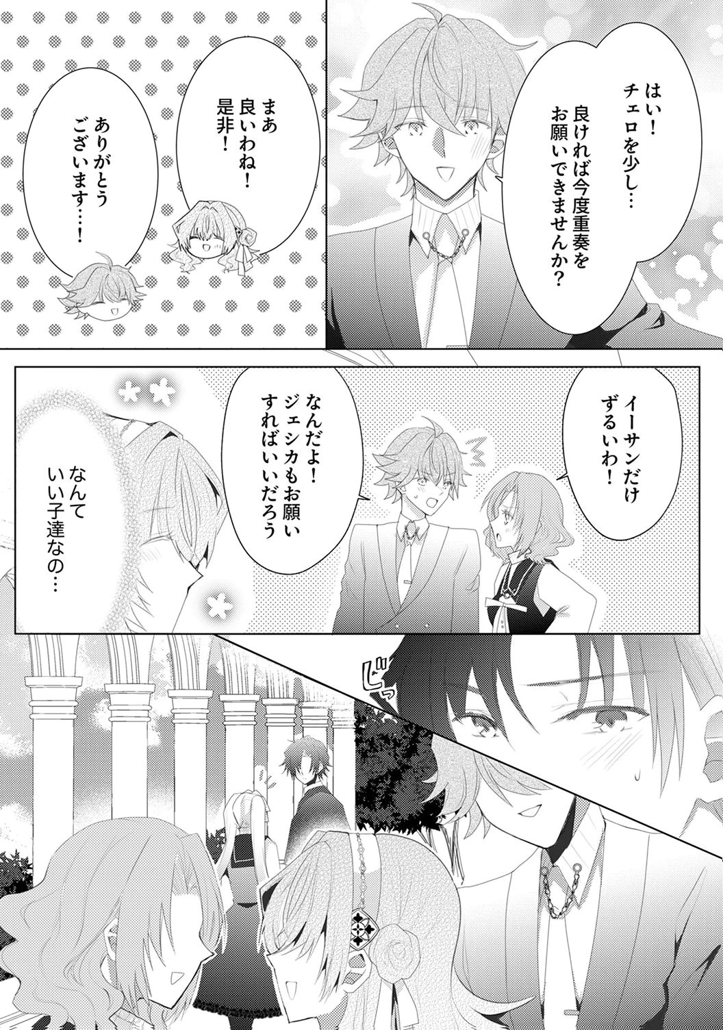 WATASHI NO KOTO WA AKIRAMETE KUDASAI!: SAKUSHI NA KOUTAISHI TO SUGAO WO KAKUSU MOB REIJOU NO DEKIAI KOUBOU Chap 5 - Pic 6