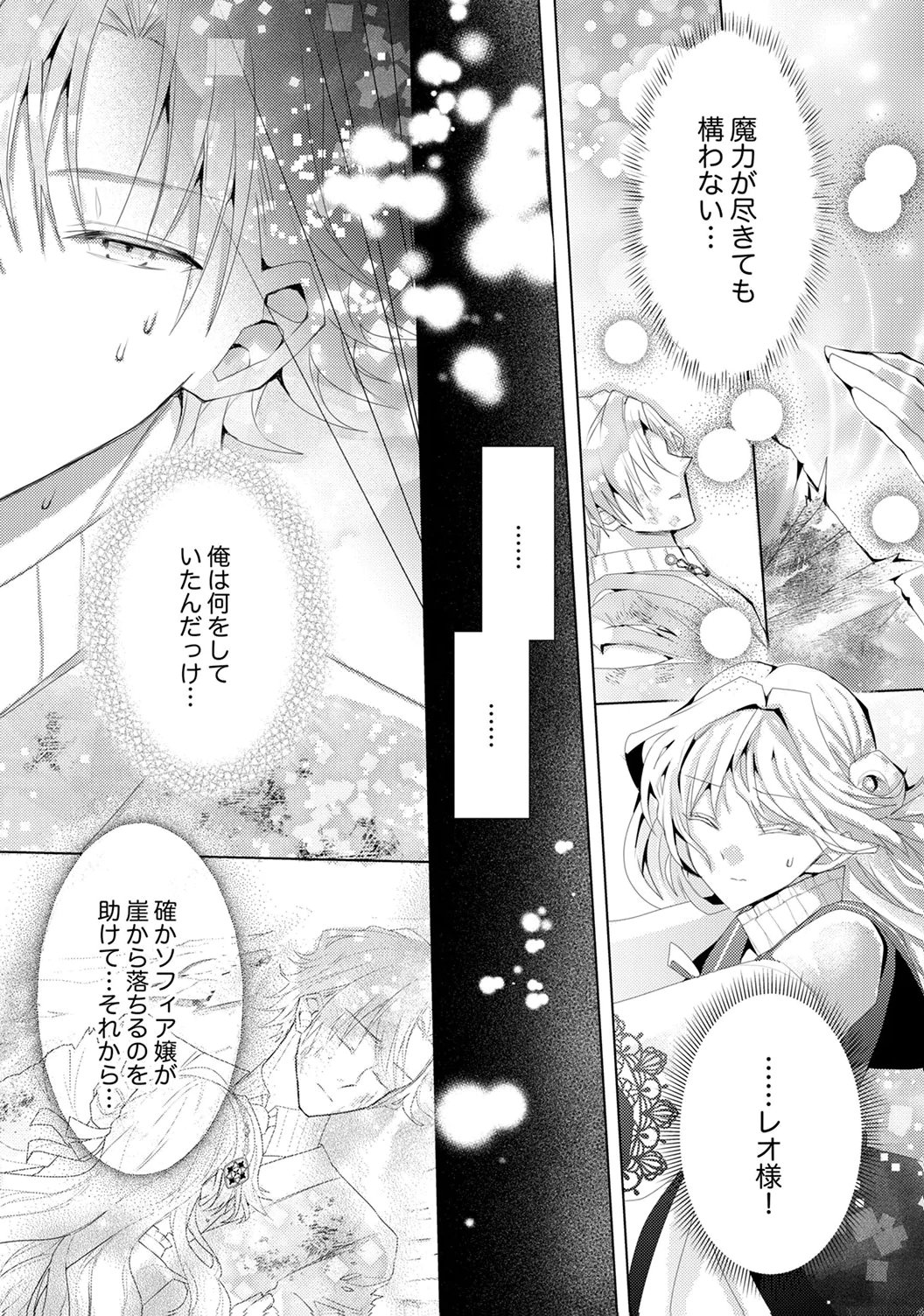 WATASHI NO KOTO WA AKIRAMETE KUDASAI!: SAKUSHI NA KOUTAISHI TO SUGAO WO KAKUSU MOB REIJOU NO DEKIAI KOUBOU Chap 5 - Pic 23