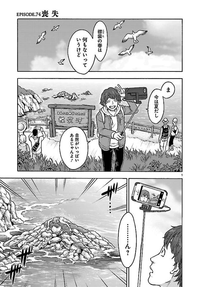 KAMEN RIDER KUUGA Chap 74 - Pic 1