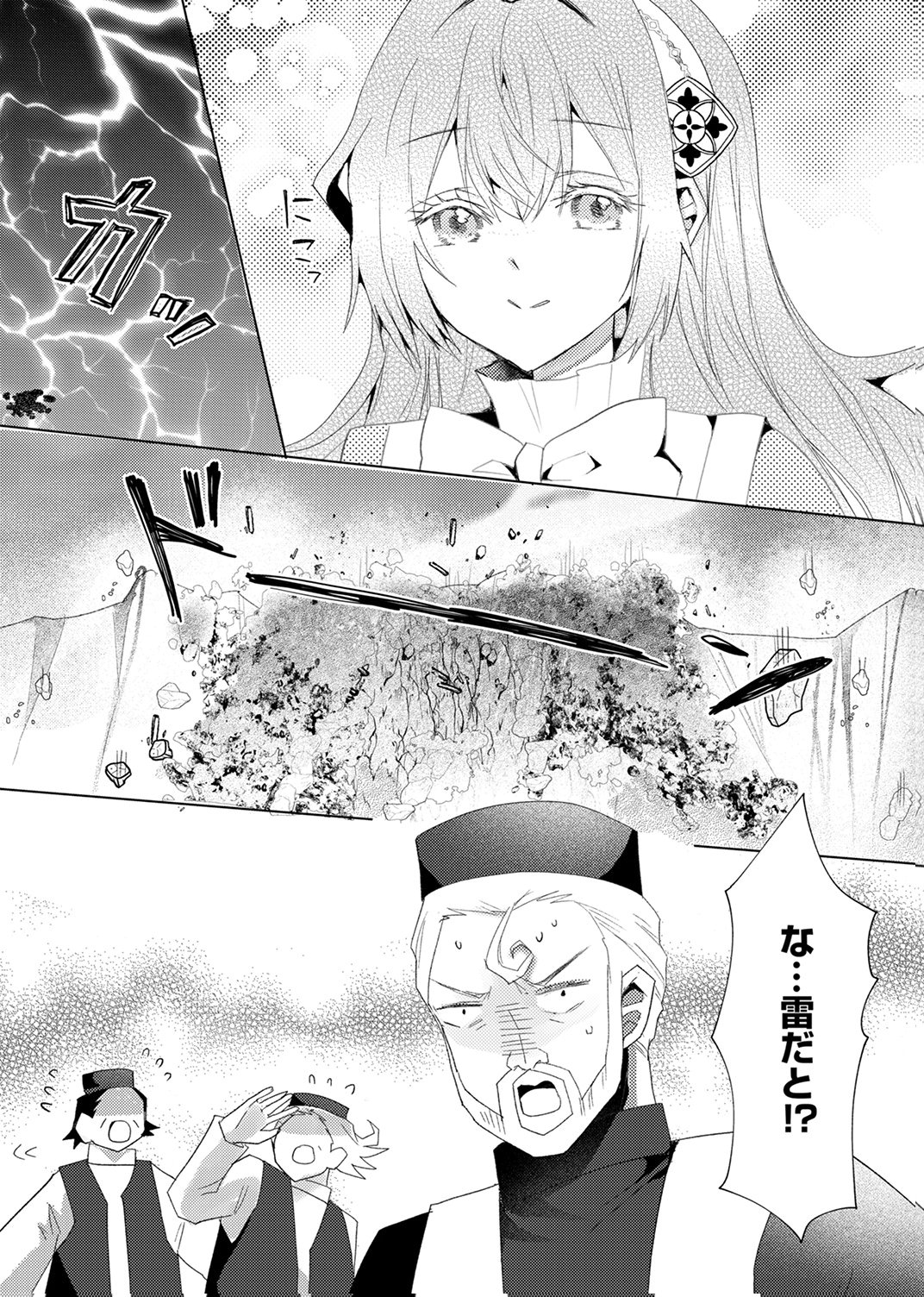 WATASHI NO KOTO WA AKIRAMETE KUDASAI!: SAKUSHI NA KOUTAISHI TO SUGAO WO KAKUSU MOB REIJOU NO DEKIAI KOUBOU Chap 11 - Pic 26