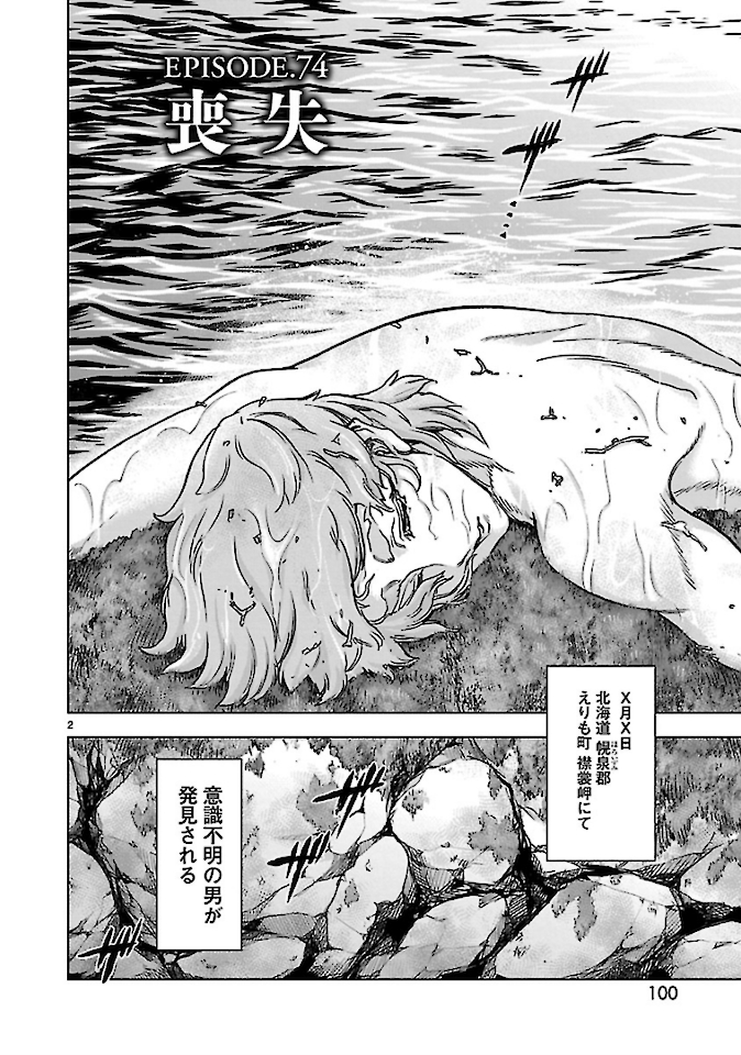 KAMEN RIDER KUUGA Chap 74 - Pic 2