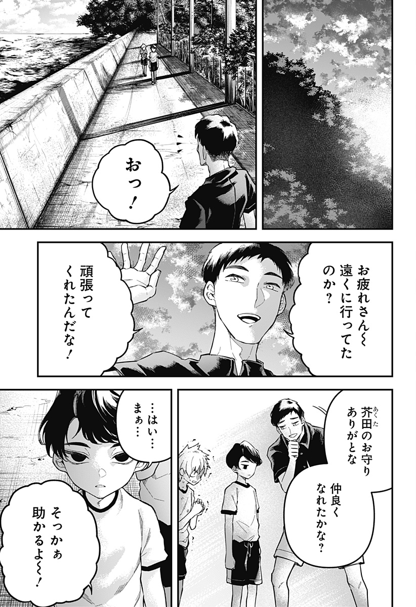 YAMI SUTE ANA Chap 1 - Pic 55
