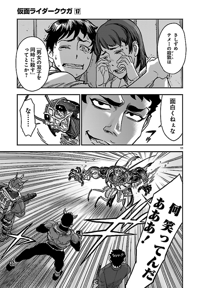KAMEN RIDER KUUGA Chap 74 - Pic 11