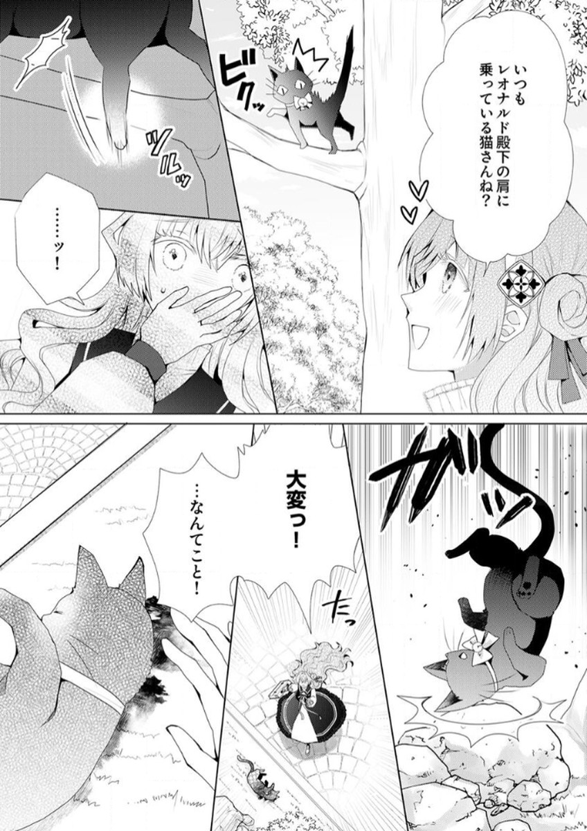 WATASHI NO KOTO WA AKIRAMETE KUDASAI!: SAKUSHI NA KOUTAISHI TO SUGAO WO KAKUSU MOB REIJOU NO DEKIAI KOUBOU Chap 1 - Pic 17