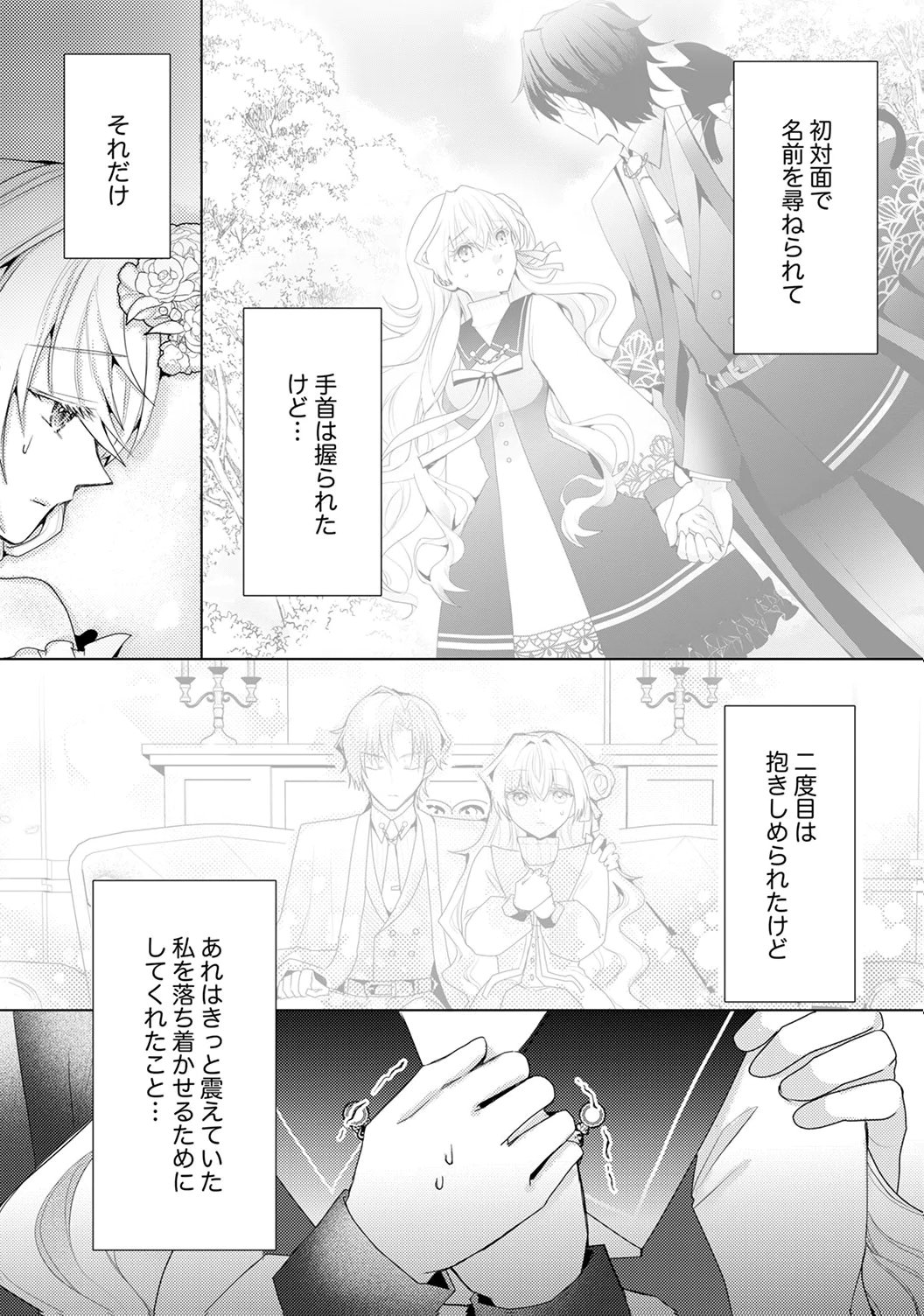 WATASHI NO KOTO WA AKIRAMETE KUDASAI!: SAKUSHI NA KOUTAISHI TO SUGAO WO KAKUSU MOB REIJOU NO DEKIAI KOUBOU Chap 7 - Pic 15