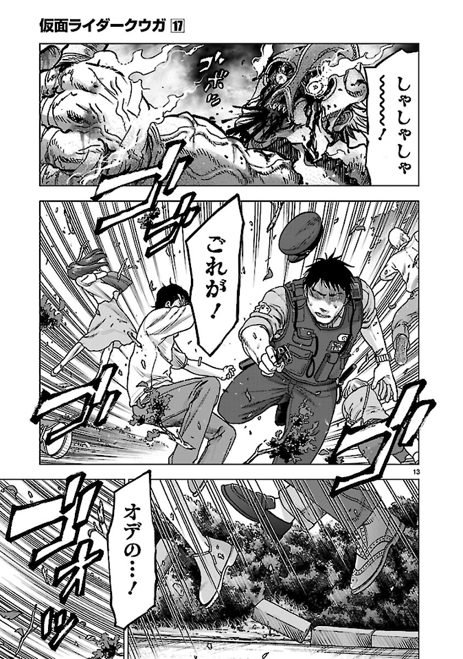 KAMEN RIDER KUUGA Chap 76 - Pic 13