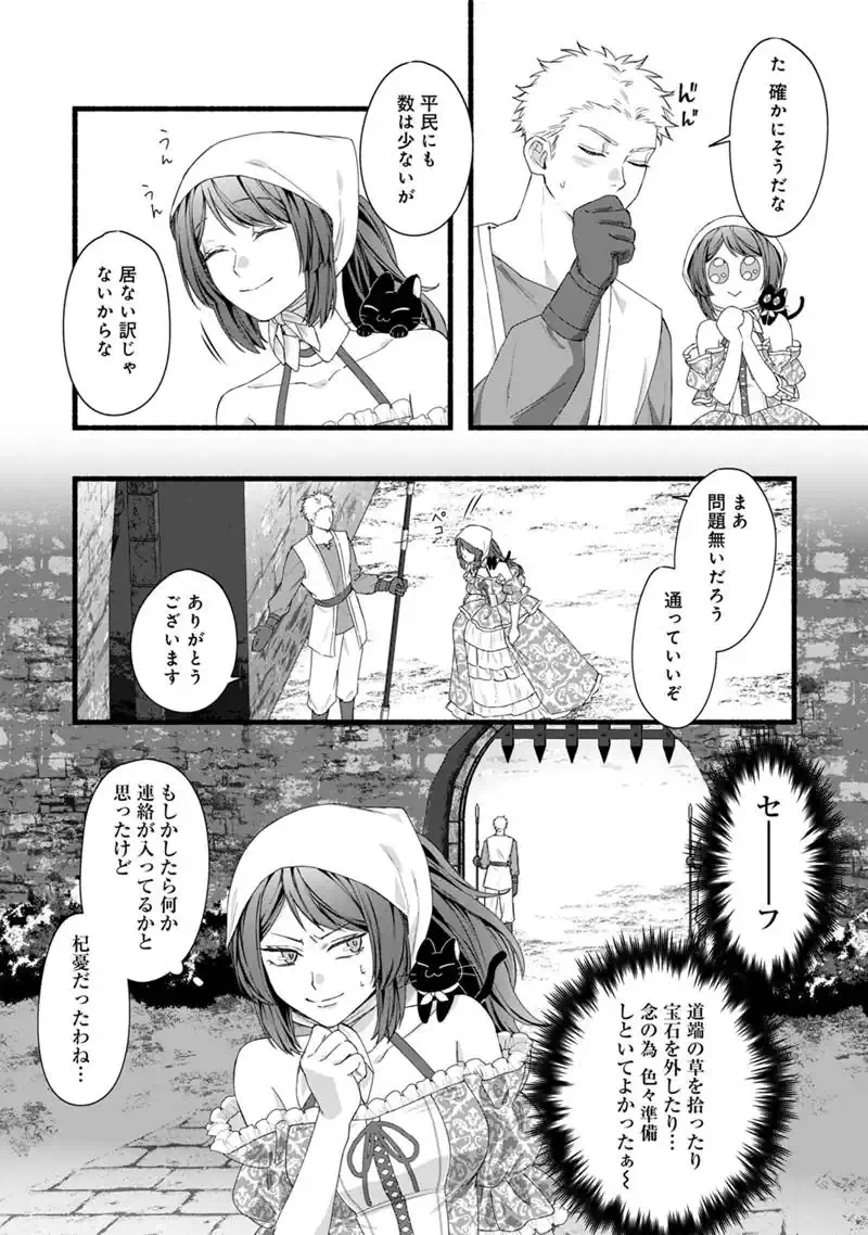 AKUYAKU REIJOU WA CAMPING CAR DE TABI NI DERU: AIBYOU TO MANKITSU SURU SELF KOKUGAI TSUIHOU Chap 3 - Pic 12