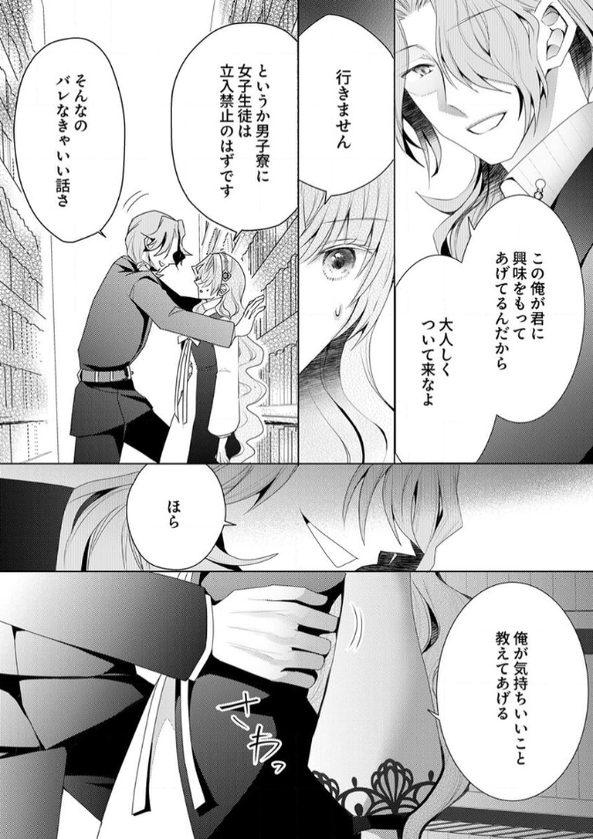 WATASHI NO KOTO WA AKIRAMETE KUDASAI!: SAKUSHI NA KOUTAISHI TO SUGAO WO KAKUSU MOB REIJOU NO DEKIAI KOUBOU Chap 3 - Pic 11