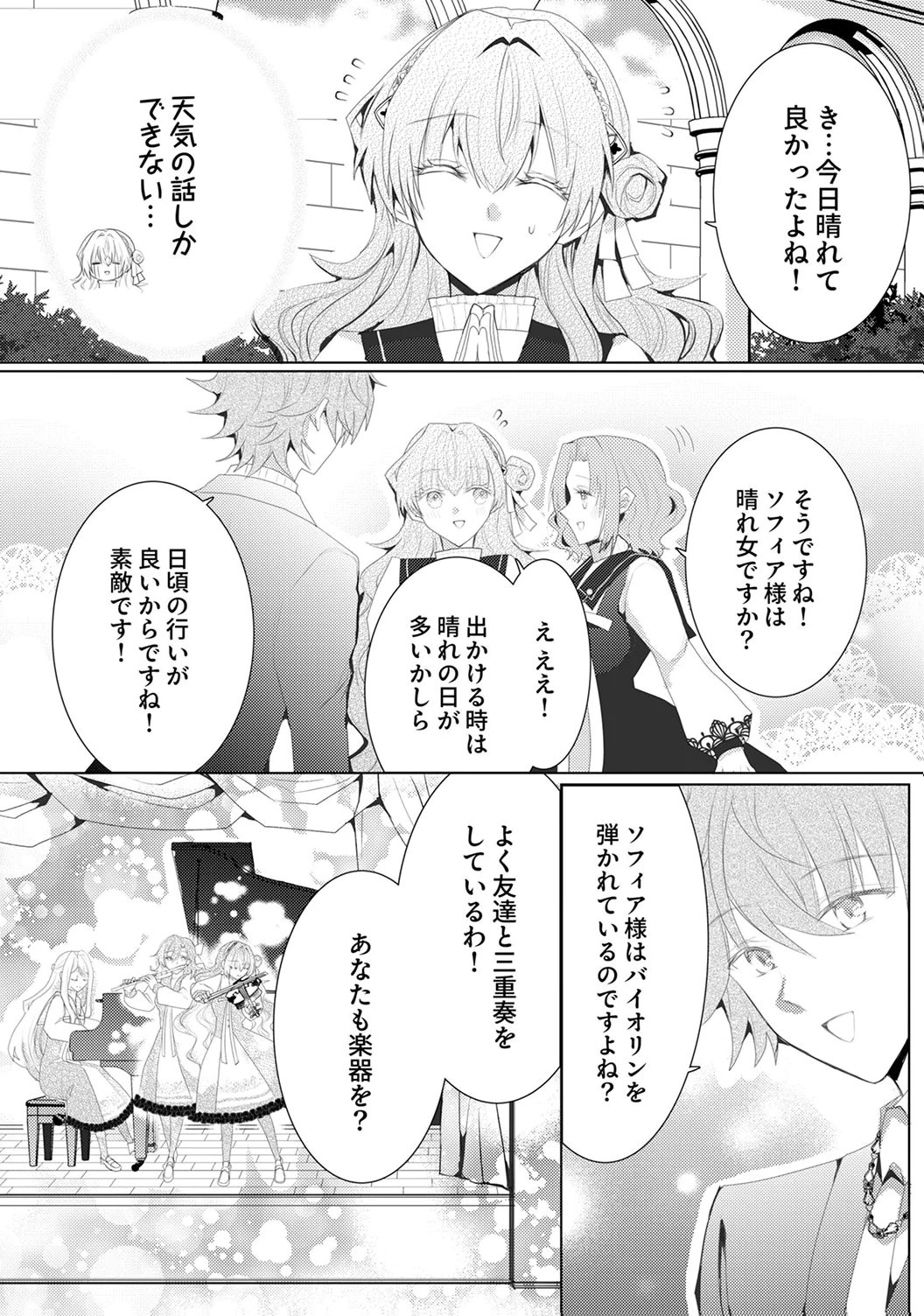 WATASHI NO KOTO WA AKIRAMETE KUDASAI!: SAKUSHI NA KOUTAISHI TO SUGAO WO KAKUSU MOB REIJOU NO DEKIAI KOUBOU Chap 5 - Pic 5