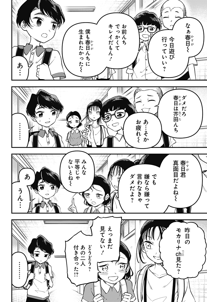 YAMI SUTE ANA Chap 1 - Pic 10