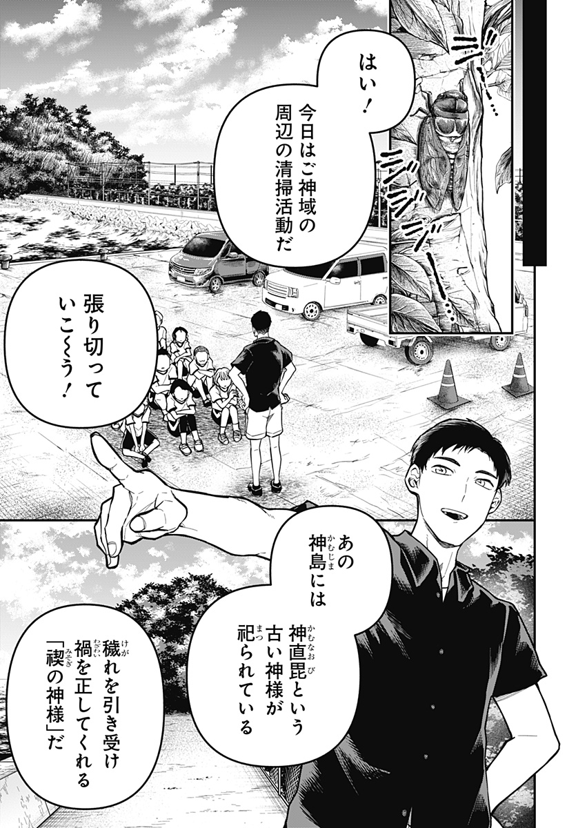 YAMI SUTE ANA Chap 1 - Pic 21