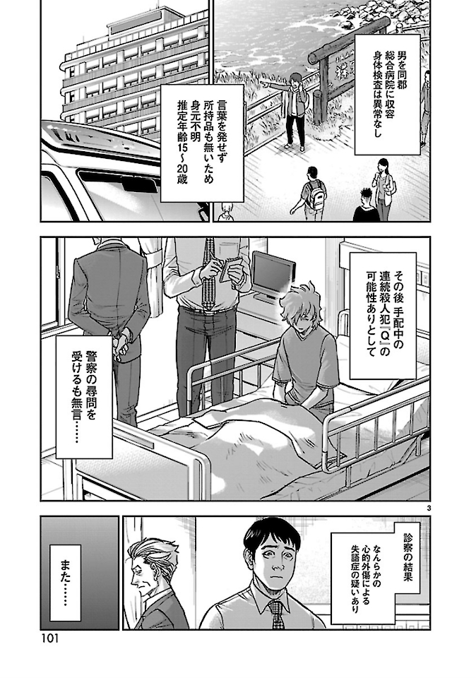 KAMEN RIDER KUUGA Chap 74 - Pic 3