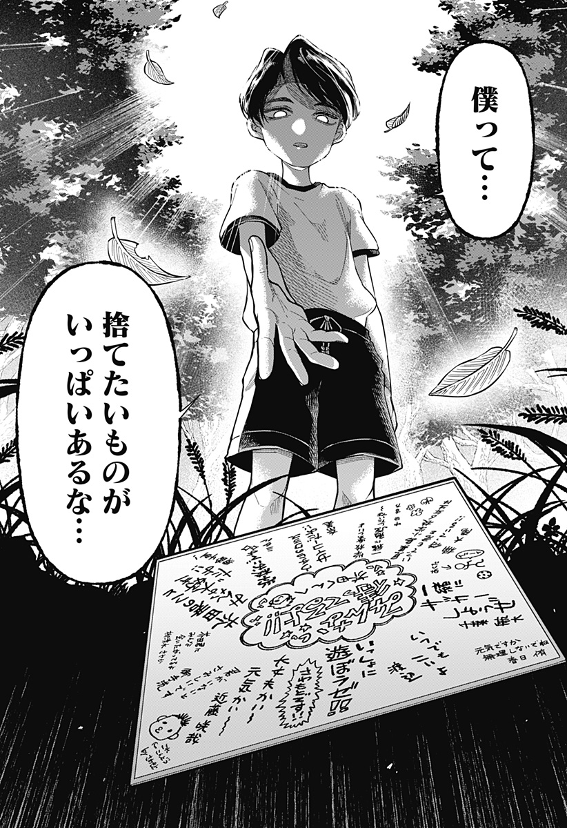 YAMI SUTE ANA Chap 1 - Pic 54