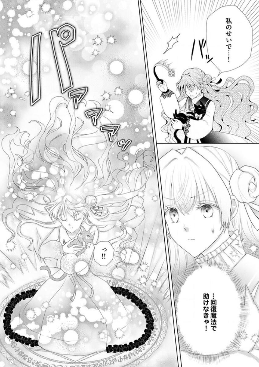 WATASHI NO KOTO WA AKIRAMETE KUDASAI!: SAKUSHI NA KOUTAISHI TO SUGAO WO KAKUSU MOB REIJOU NO DEKIAI KOUBOU Chap 1 - Pic 18