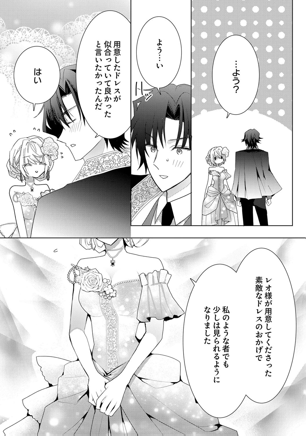 WATASHI NO KOTO WA AKIRAMETE KUDASAI!: SAKUSHI NA KOUTAISHI TO SUGAO WO KAKUSU MOB REIJOU NO DEKIAI KOUBOU Chap 7 - Pic 7