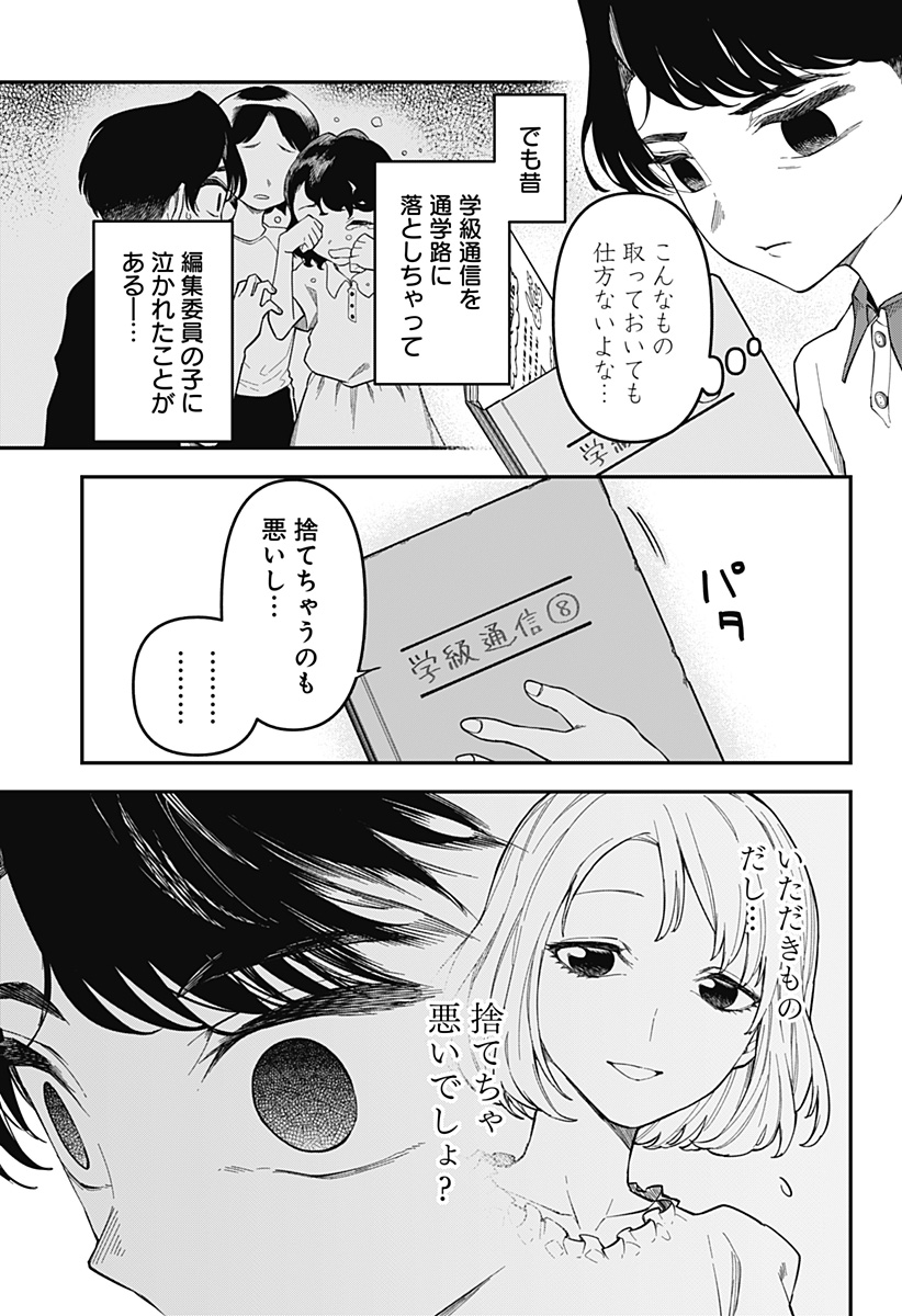 YAMI SUTE ANA Chap 1 - Pic 19