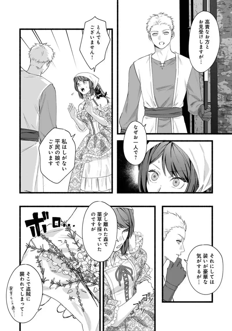 AKUYAKU REIJOU WA CAMPING CAR DE TABI NI DERU: AIBYOU TO MANKITSU SURU SELF KOKUGAI TSUIHOU Chap 3 - Pic 10