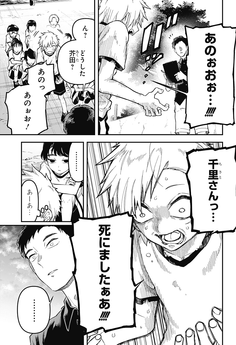 YAMI SUTE ANA Chap 1 - Pic 57