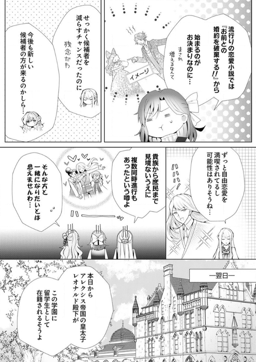 WATASHI NO KOTO WA AKIRAMETE KUDASAI!: SAKUSHI NA KOUTAISHI TO SUGAO WO KAKUSU MOB REIJOU NO DEKIAI KOUBOU Chap 1 - Pic 12