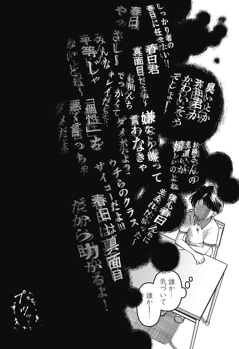 YAMI SUTE ANA Chap 1 - Pic 46