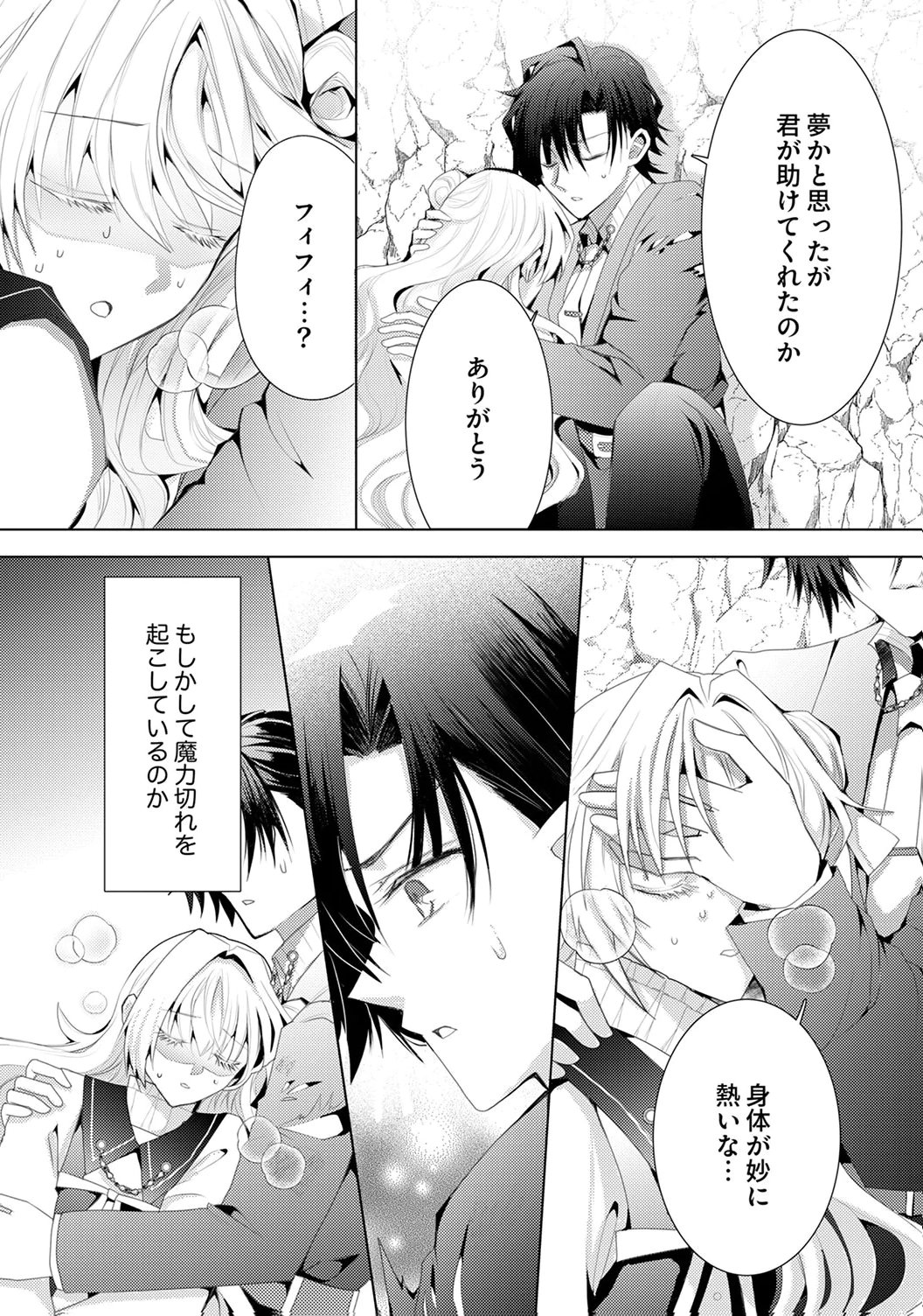 WATASHI NO KOTO WA AKIRAMETE KUDASAI!: SAKUSHI NA KOUTAISHI TO SUGAO WO KAKUSU MOB REIJOU NO DEKIAI KOUBOU Chap 5 - Pic 25