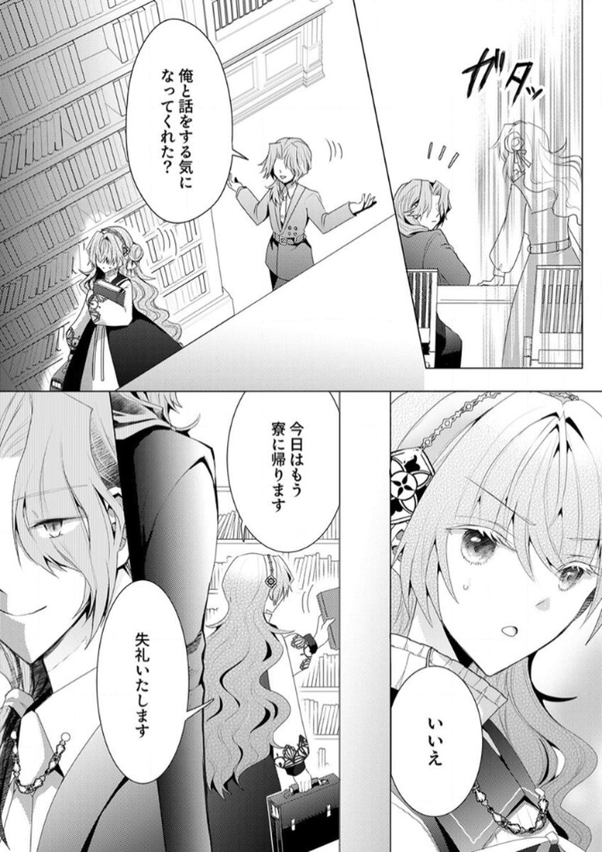 WATASHI NO KOTO WA AKIRAMETE KUDASAI!: SAKUSHI NA KOUTAISHI TO SUGAO WO KAKUSU MOB REIJOU NO DEKIAI KOUBOU Chap 3 - Pic 9