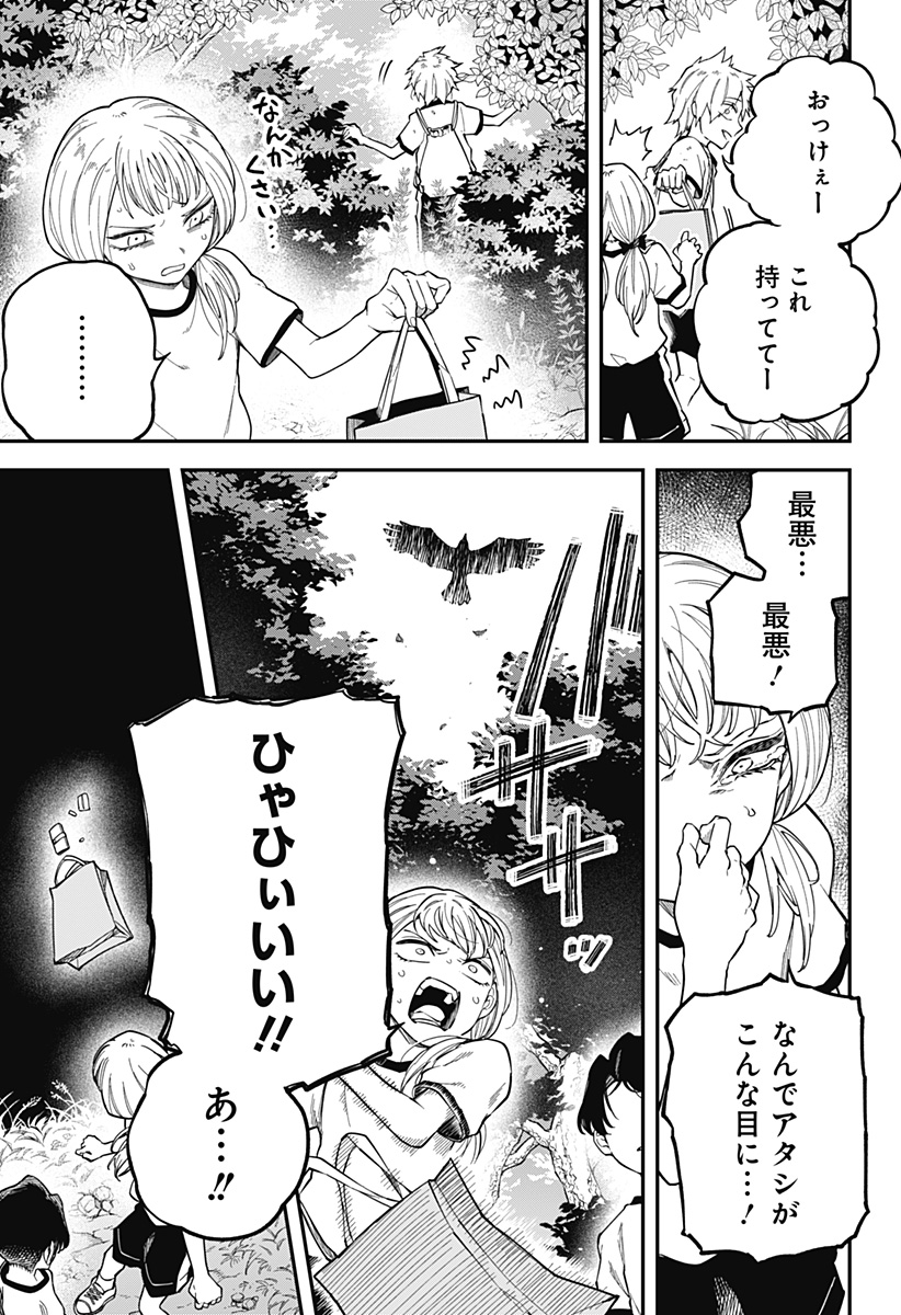 YAMI SUTE ANA Chap 1 - Pic 35