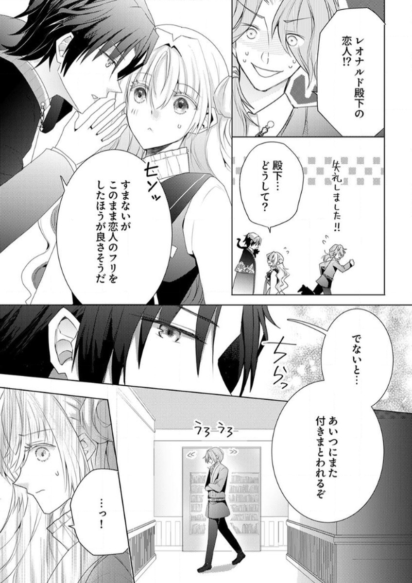 WATASHI NO KOTO WA AKIRAMETE KUDASAI!: SAKUSHI NA KOUTAISHI TO SUGAO WO KAKUSU MOB REIJOU NO DEKIAI KOUBOU Chap 3 - Pic 19