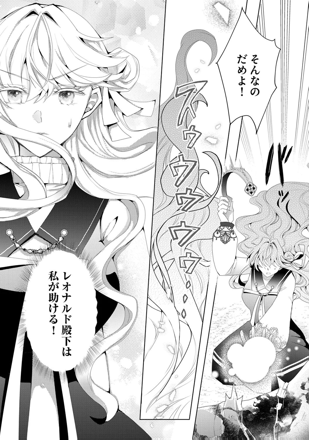 WATASHI NO KOTO WA AKIRAMETE KUDASAI!: SAKUSHI NA KOUTAISHI TO SUGAO WO KAKUSU MOB REIJOU NO DEKIAI KOUBOU Chap 5 - Pic 21