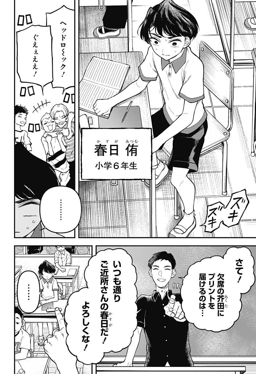 YAMI SUTE ANA Chap 1 - Pic 6