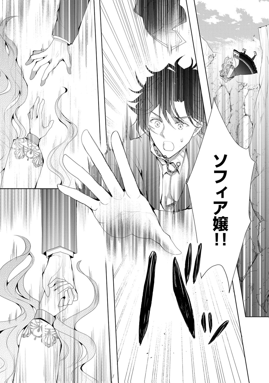 WATASHI NO KOTO WA AKIRAMETE KUDASAI!: SAKUSHI NA KOUTAISHI TO SUGAO WO KAKUSU MOB REIJOU NO DEKIAI KOUBOU Chap 5 - Pic 14