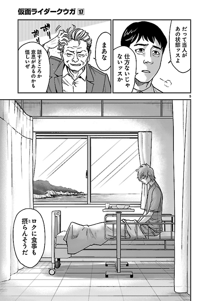 KAMEN RIDER KUUGA Chap 74 - Pic 5