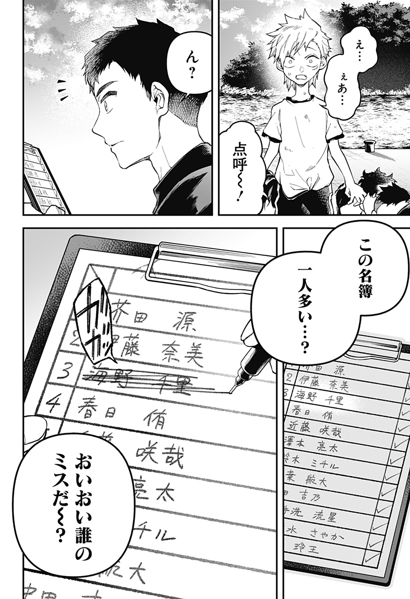 YAMI SUTE ANA Chap 1 - Pic 60