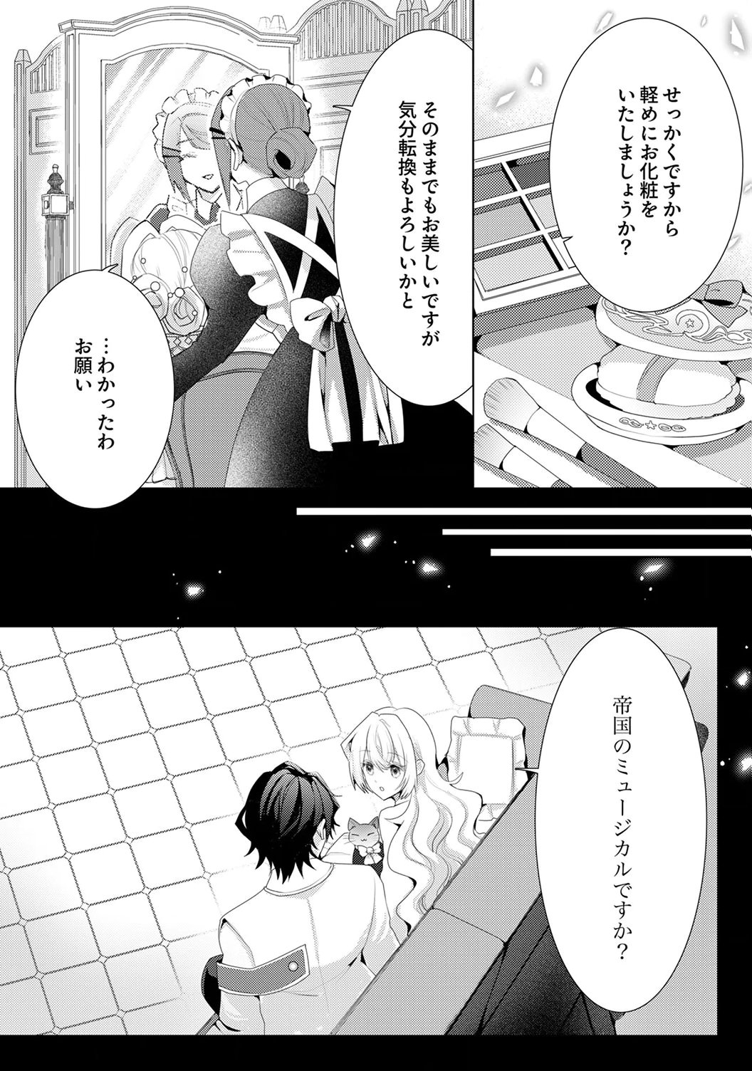 WATASHI NO KOTO WA AKIRAMETE KUDASAI!: SAKUSHI NA KOUTAISHI TO SUGAO WO KAKUSU MOB REIJOU NO DEKIAI KOUBOU Chap 7 - Pic 2