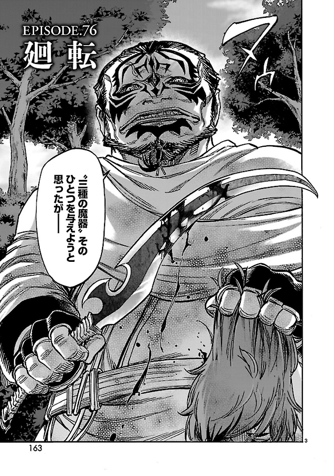 KAMEN RIDER KUUGA Chap 76 - Pic 3