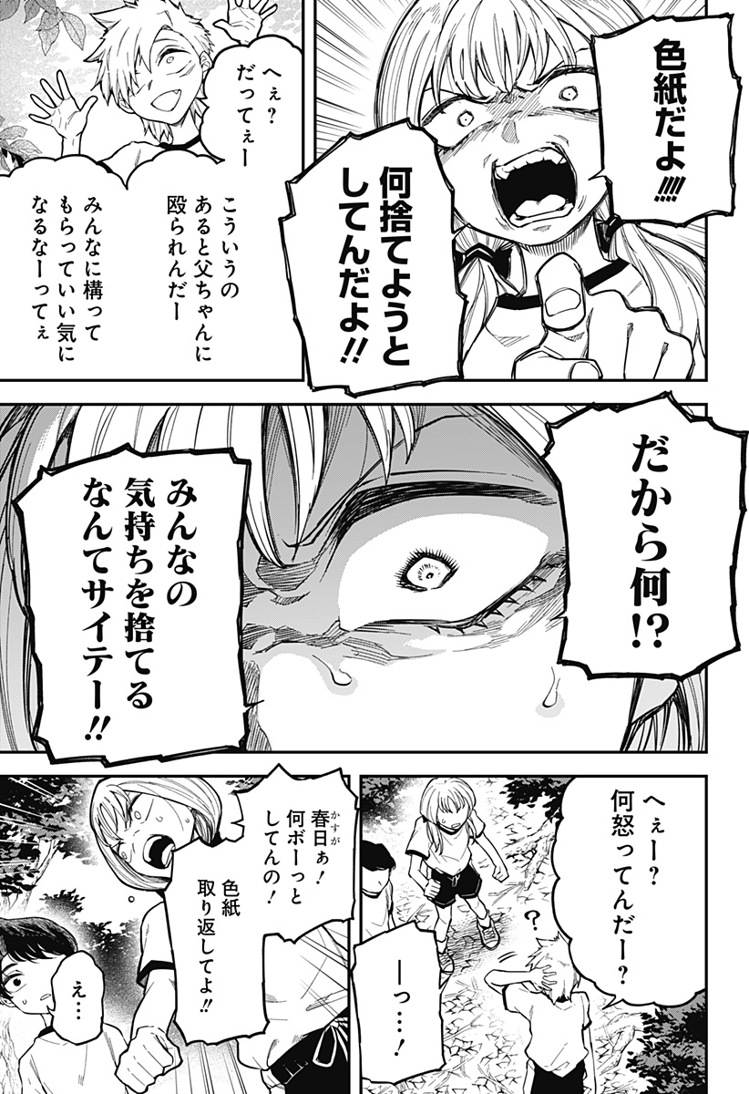 YAMI SUTE ANA Chap 1 - Pic 39