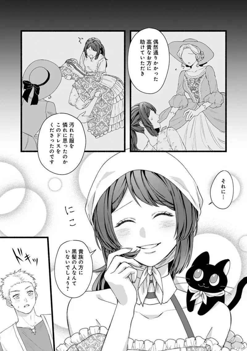 AKUYAKU REIJOU WA CAMPING CAR DE TABI NI DERU: AIBYOU TO MANKITSU SURU SELF KOKUGAI TSUIHOU Chap 3 - Pic 11