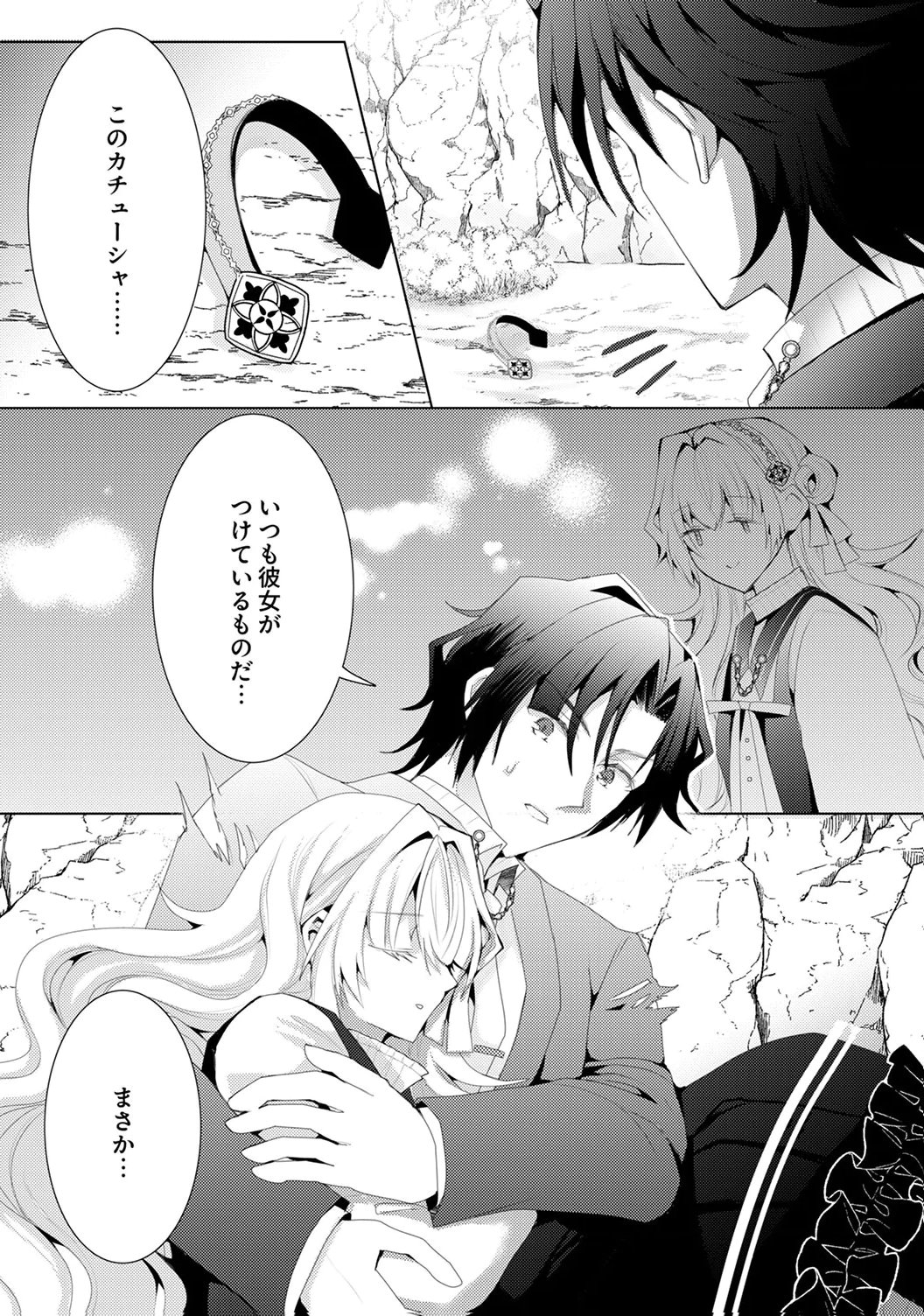 WATASHI NO KOTO WA AKIRAMETE KUDASAI!: SAKUSHI NA KOUTAISHI TO SUGAO WO KAKUSU MOB REIJOU NO DEKIAI KOUBOU Chap 5 - Pic 29