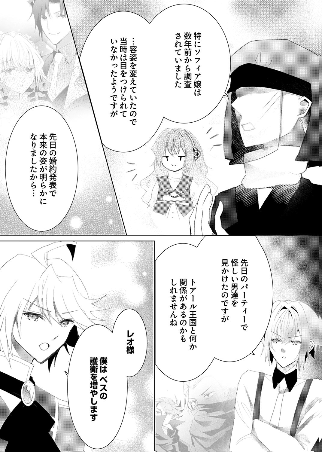WATASHI NO KOTO WA AKIRAMETE KUDASAI!: SAKUSHI NA KOUTAISHI TO SUGAO WO KAKUSU MOB REIJOU NO DEKIAI KOUBOU Chap 11 - Pic 19