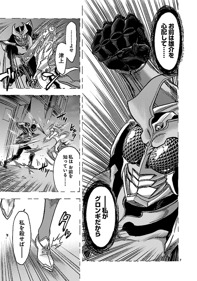 KAMEN RIDER KUUGA Chap 72 - Pic 7