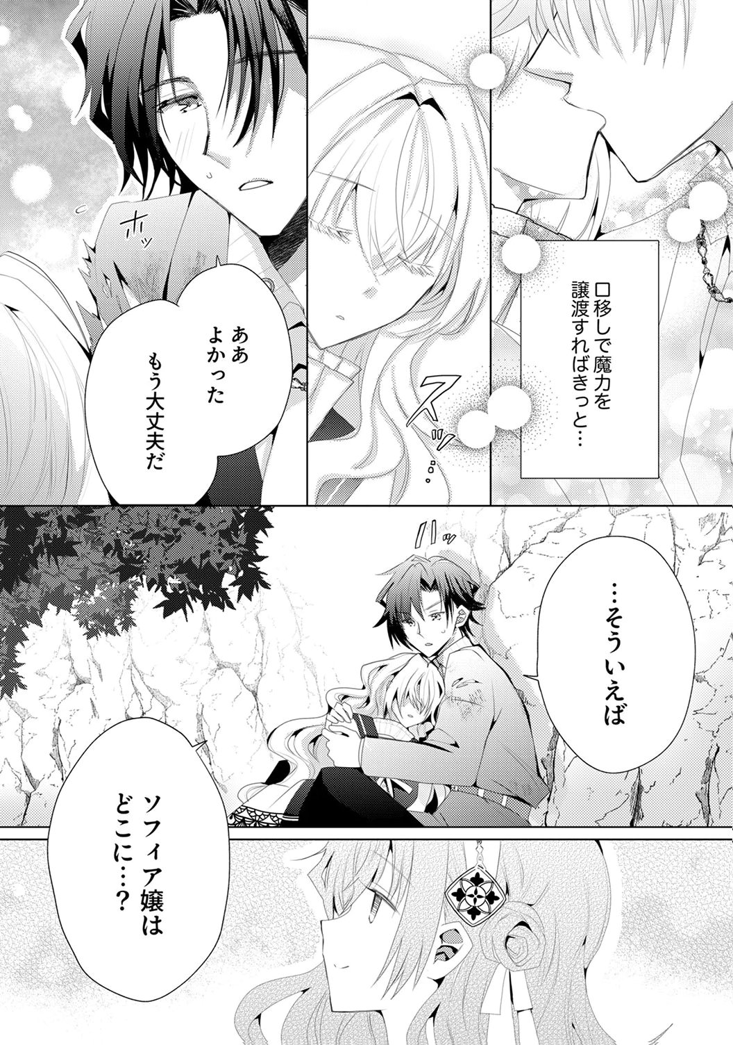 WATASHI NO KOTO WA AKIRAMETE KUDASAI!: SAKUSHI NA KOUTAISHI TO SUGAO WO KAKUSU MOB REIJOU NO DEKIAI KOUBOU Chap 5 - Pic 28